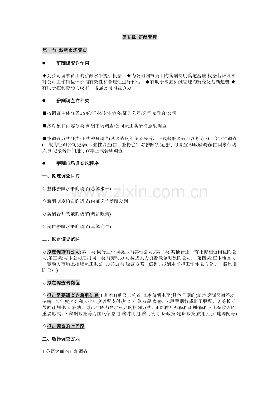 薪酬管理新版.docx_第1页