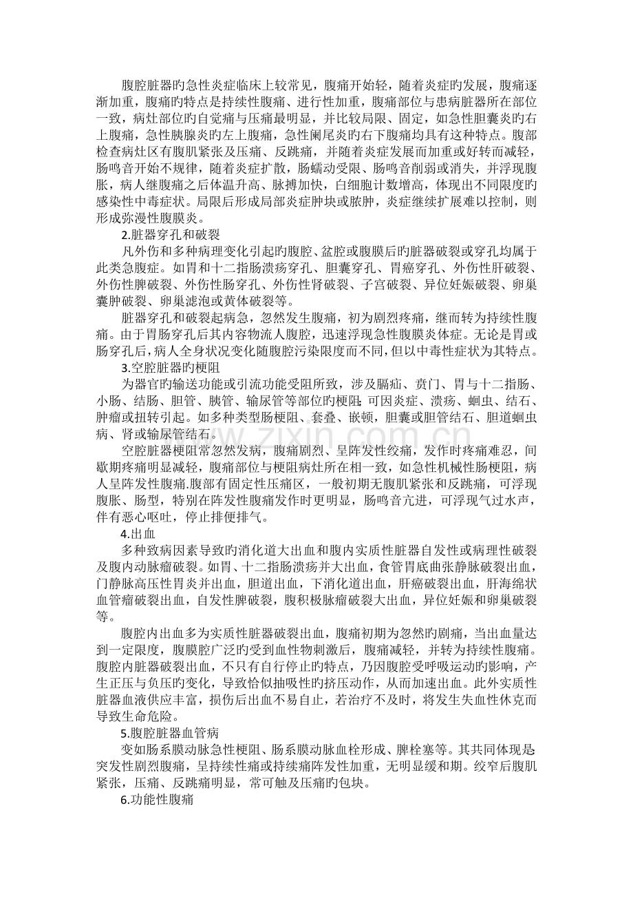 急腹症基础知识.doc_第2页