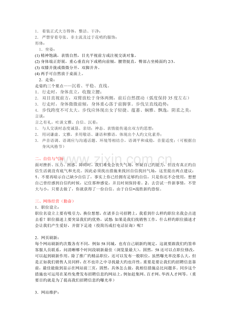 人事筛选与培训.doc_第2页