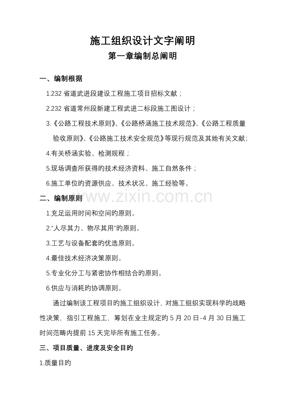 锡溧漕河桥施工组织设计投标书.doc_第1页
