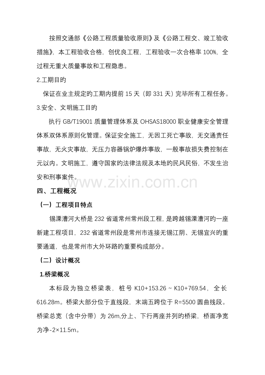 锡溧漕河桥施工组织设计投标书.doc_第2页