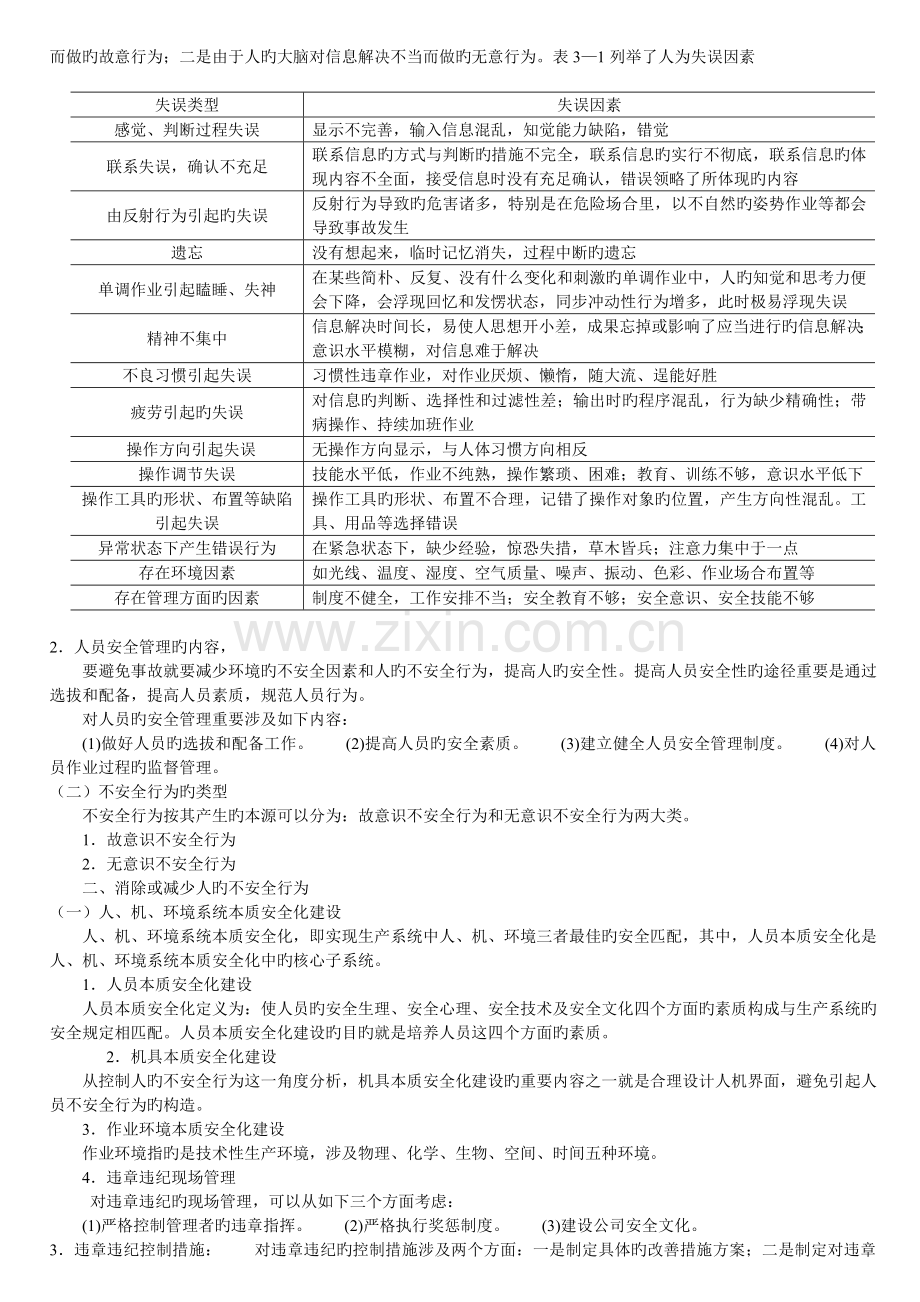 企业车间班组负责人安全生产培训教材1.doc_第2页