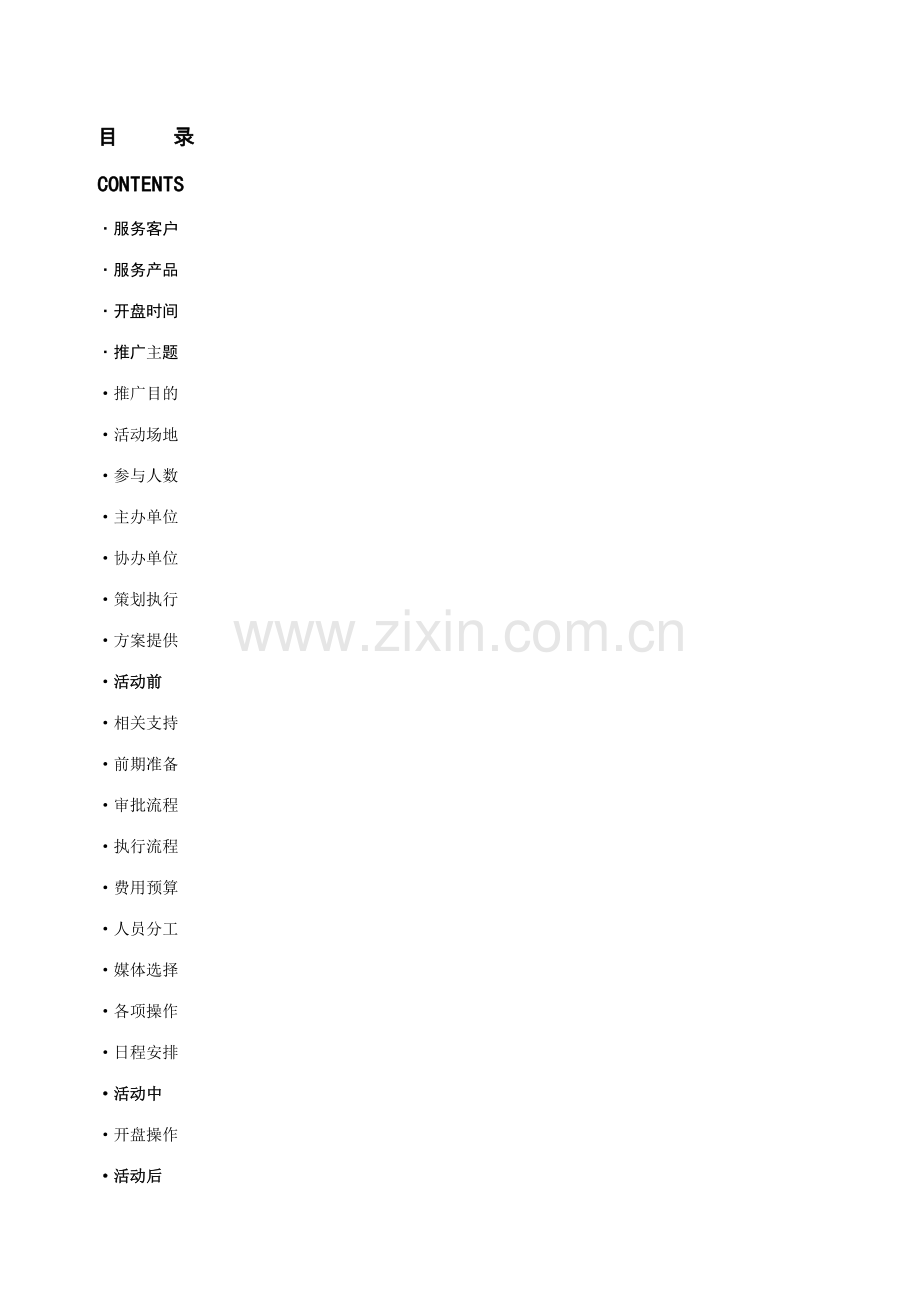 房地产行业案场开盘活动策划方案案场负责人必备经验.doc_第2页
