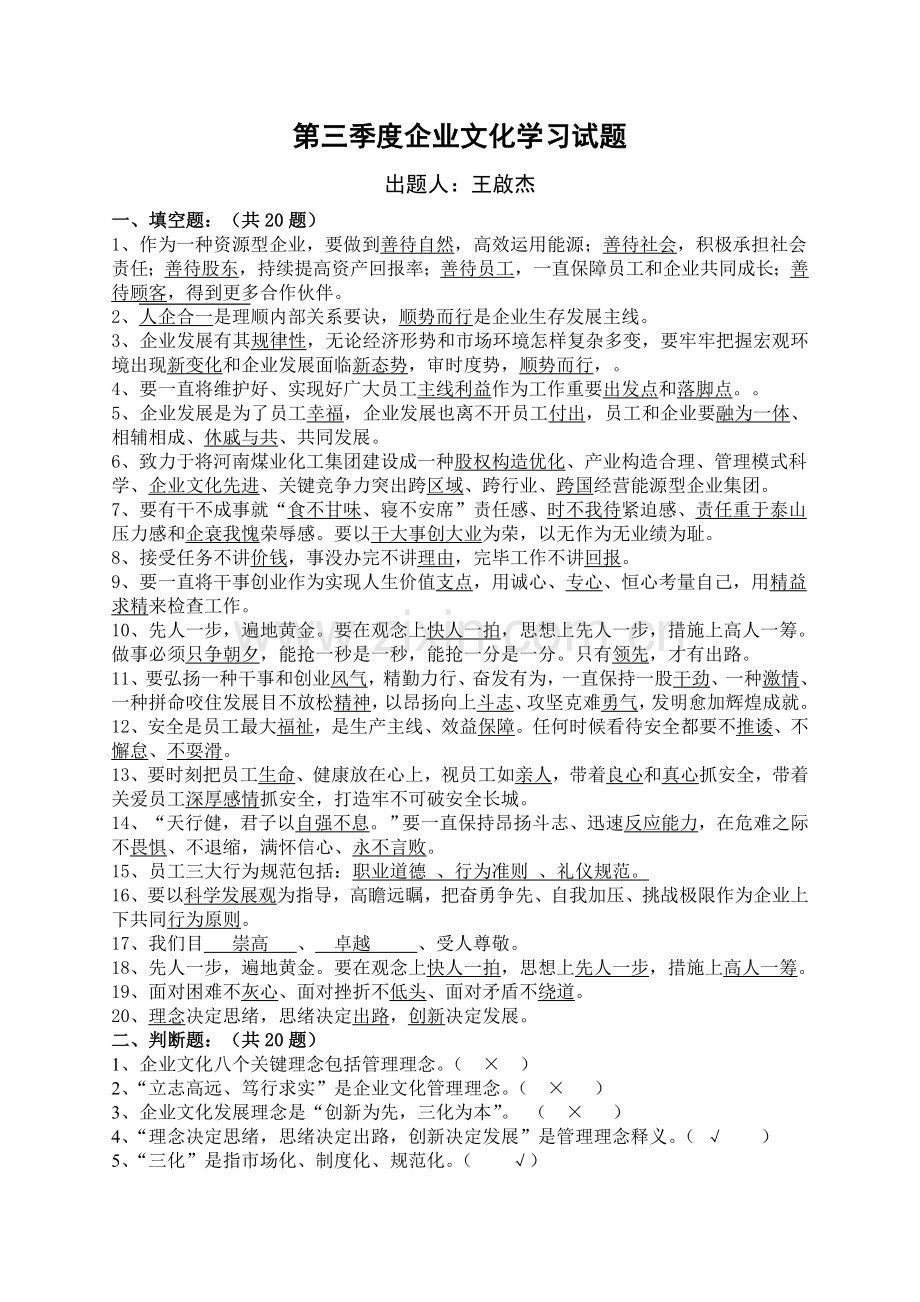 企业文化学习试题.doc_第1页