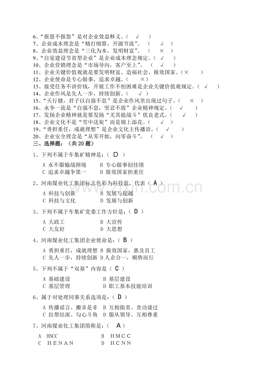 企业文化学习试题.doc_第2页