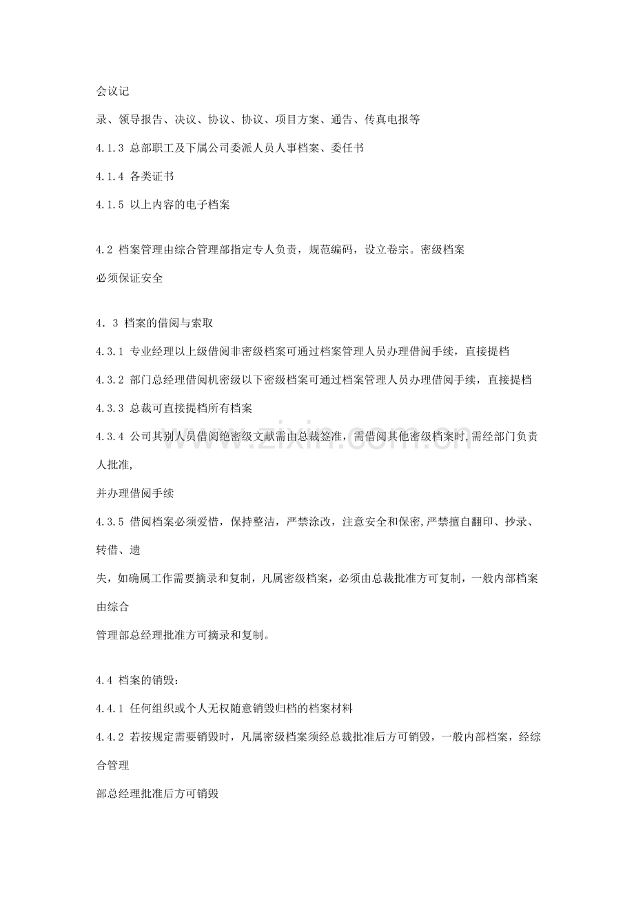 办公管理制度与管理.doc_第2页
