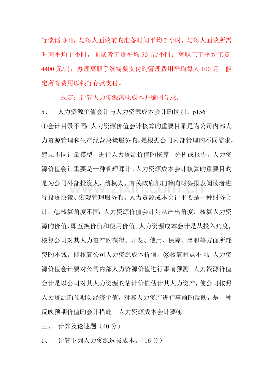 人力资源会计复习题.doc_第2页