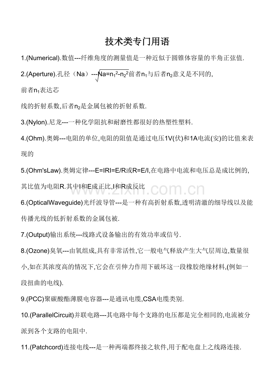 技术类专门用语.doc_第1页