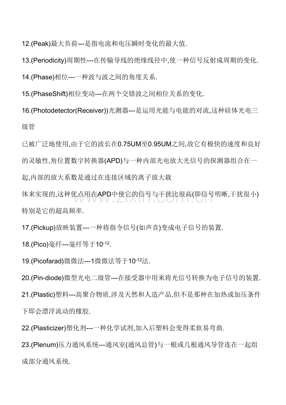 技术类专门用语.doc_第2页