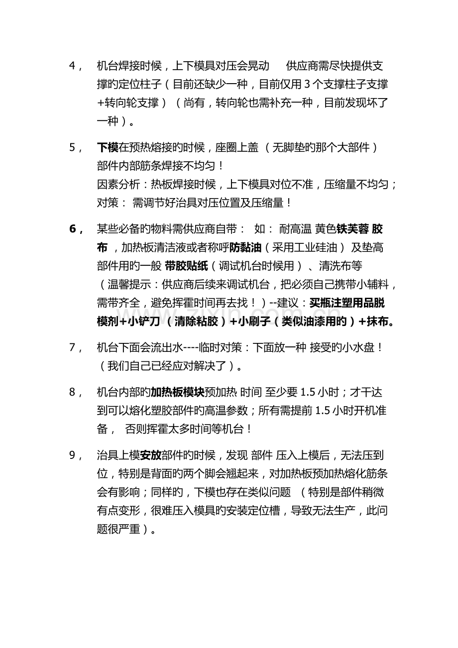 座圈热板焊接问题点汇总及对策.docx_第2页
