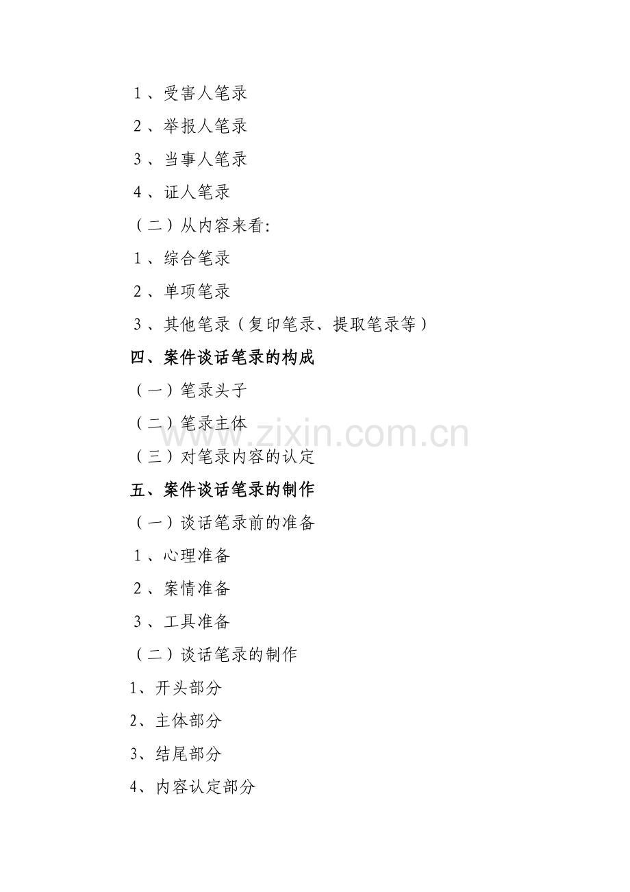 纪检监察案件谈话笔录制作规范.doc_第2页