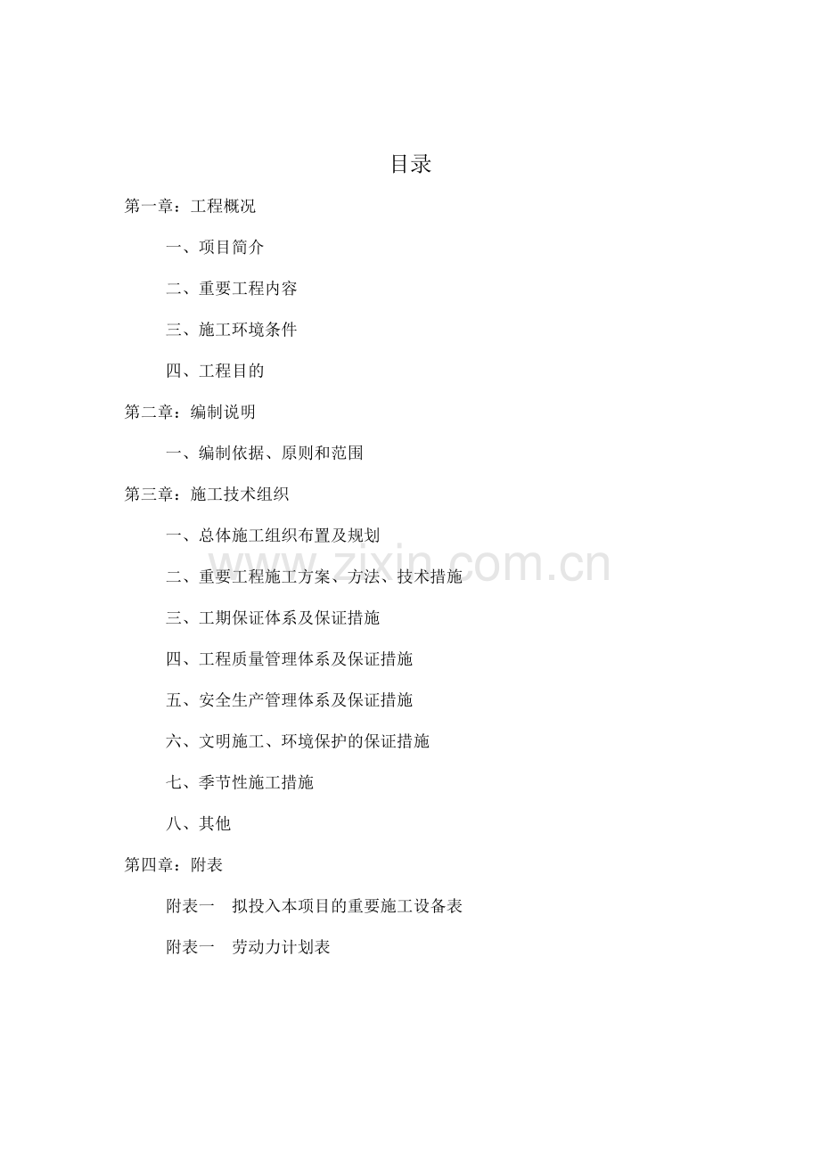 道路绿化施工组织设计方案.doc_第2页
