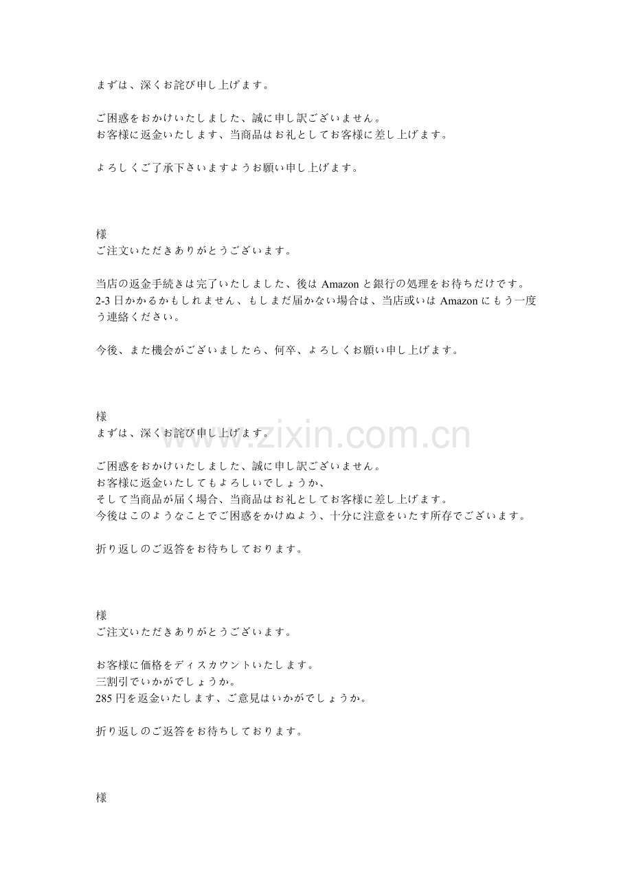 日本亚马逊客服邮件回复.doc_第2页