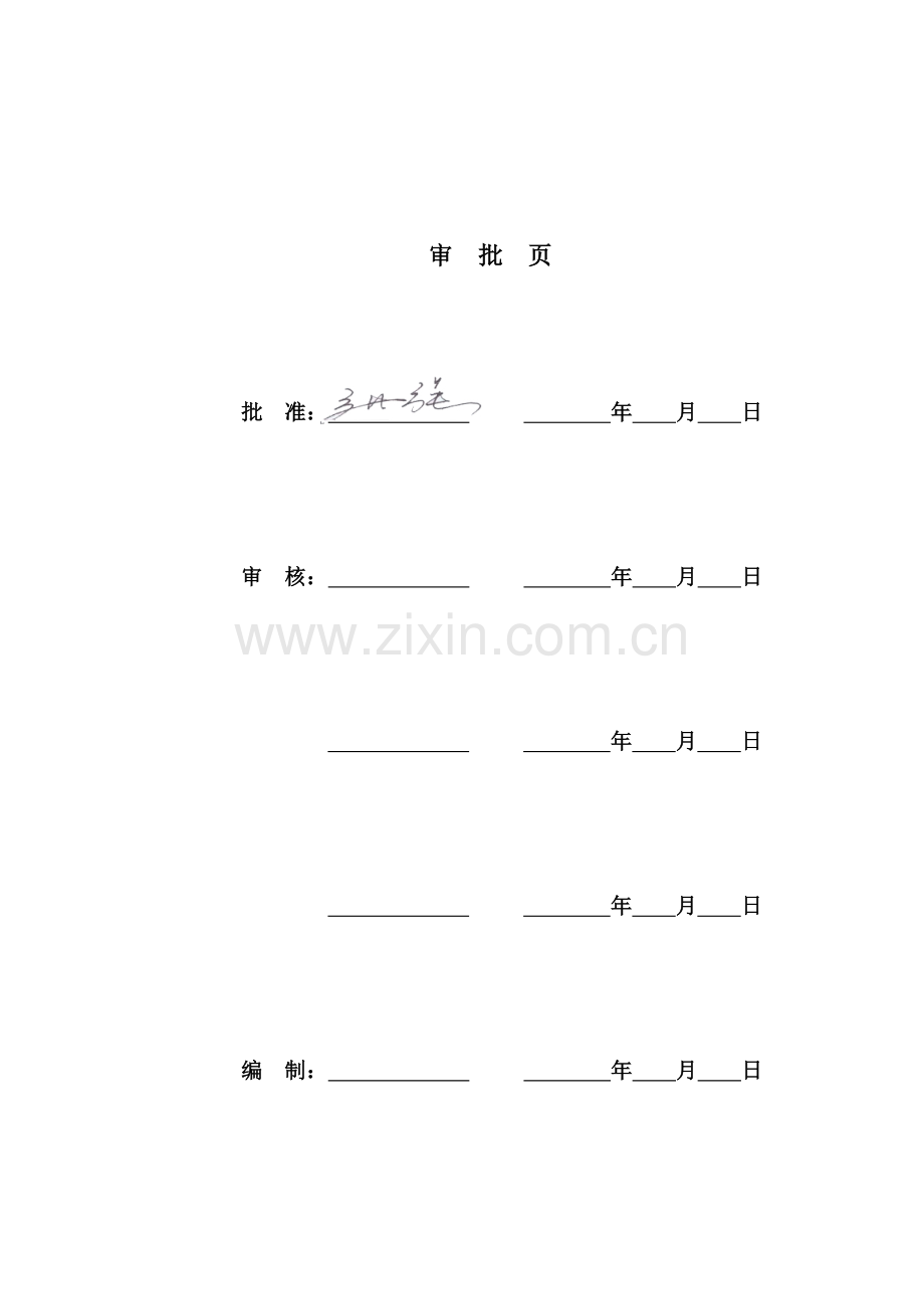 新吊车组塔施工方案.doc_第2页