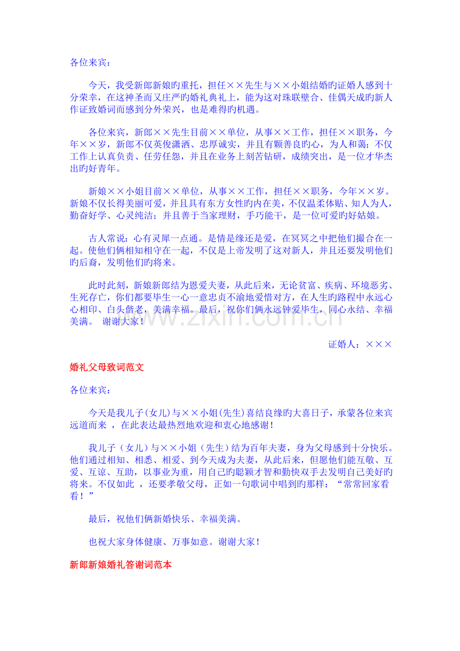婚礼前的祝词.doc_第2页