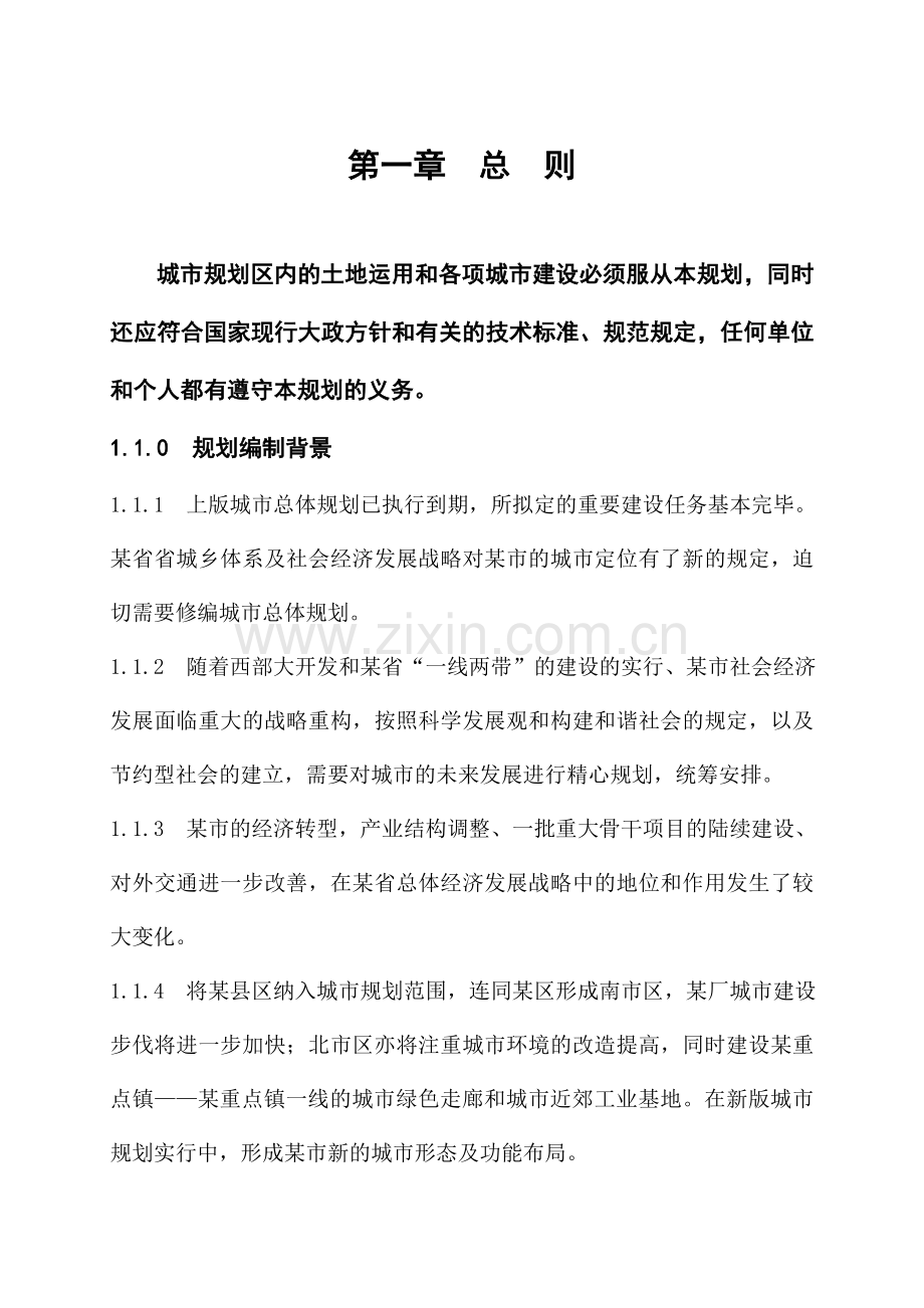 城市总体规划.doc_第1页