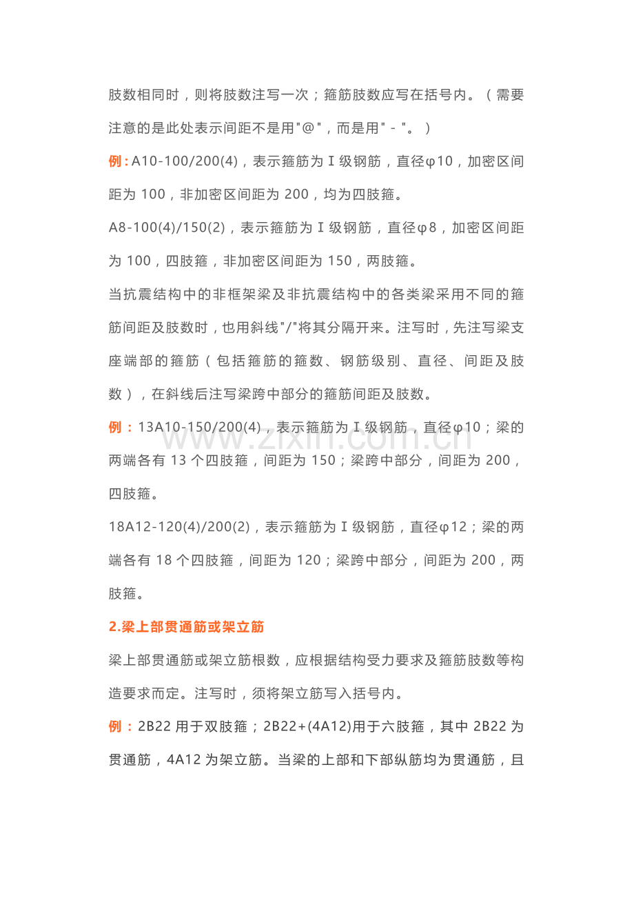 钢筋上的各种符号详细说明.docx_第2页