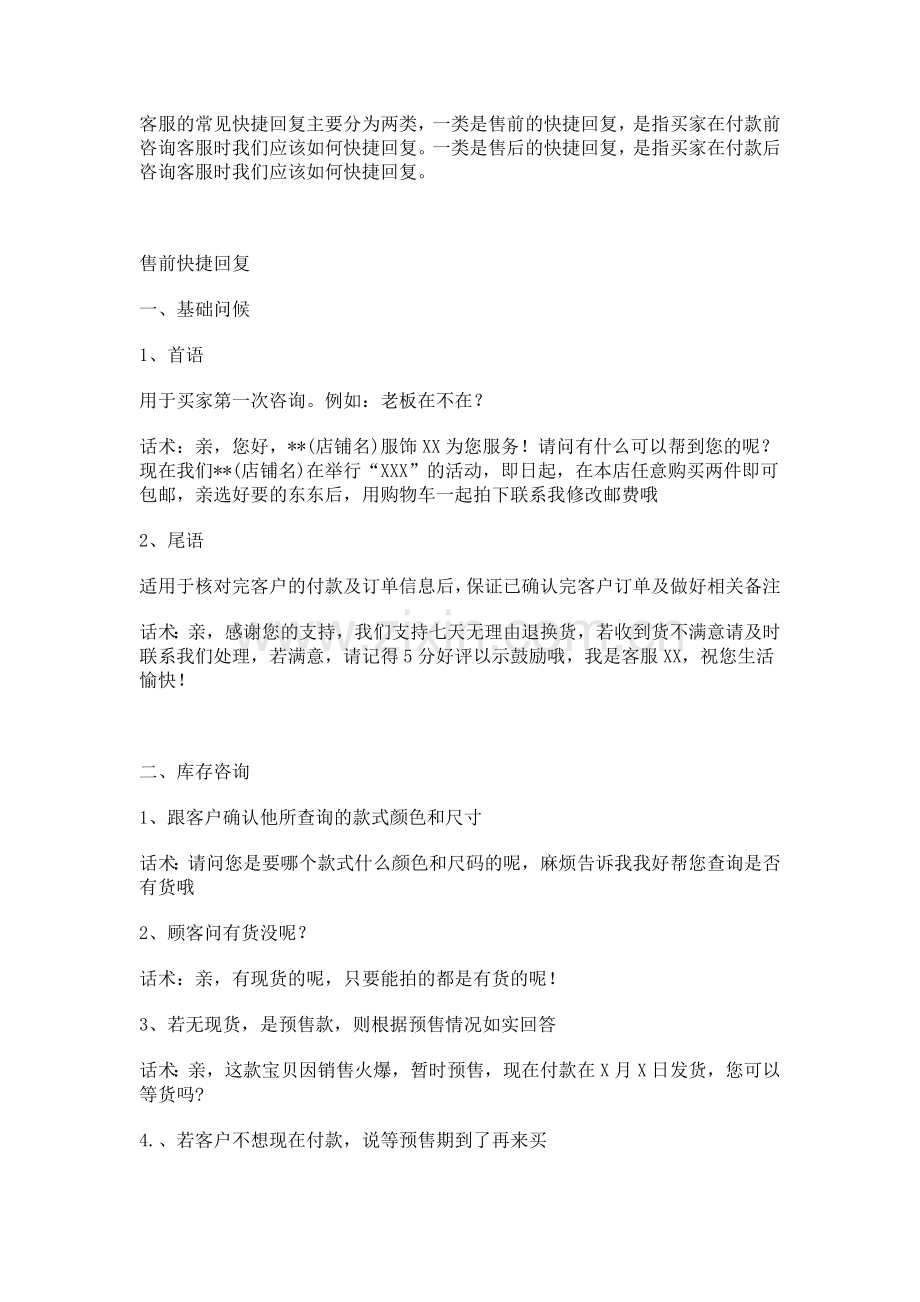 淘宝客服常见问题快捷短语回复.doc_第1页