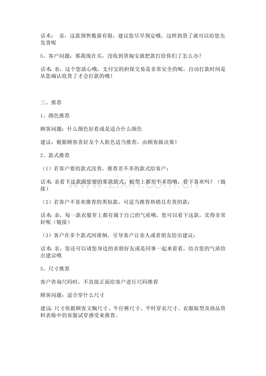 淘宝客服常见问题快捷短语回复.doc_第2页