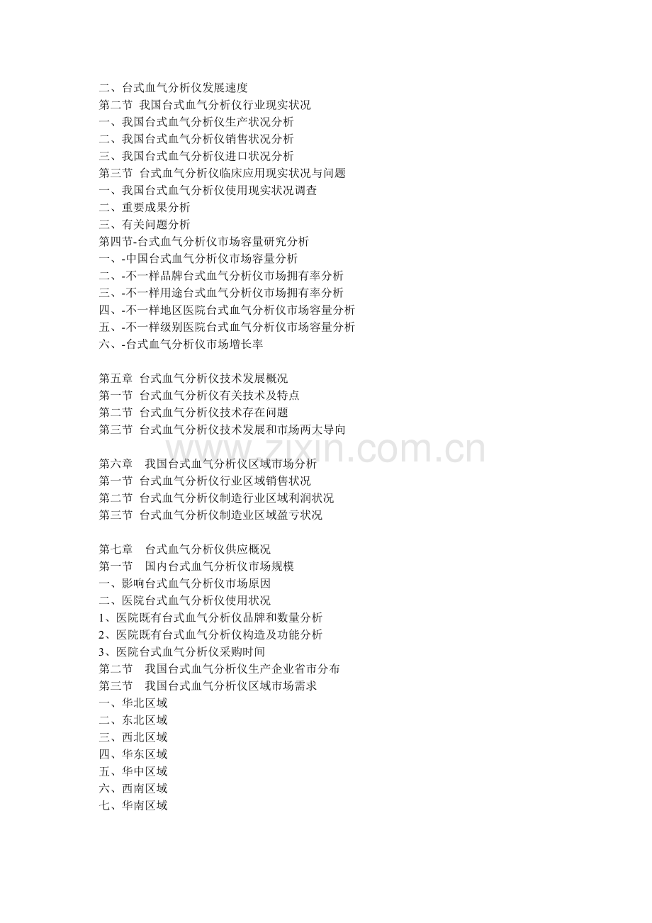 中国台式血气分析仪市场动态监测及竞争战略研究报告.doc_第2页