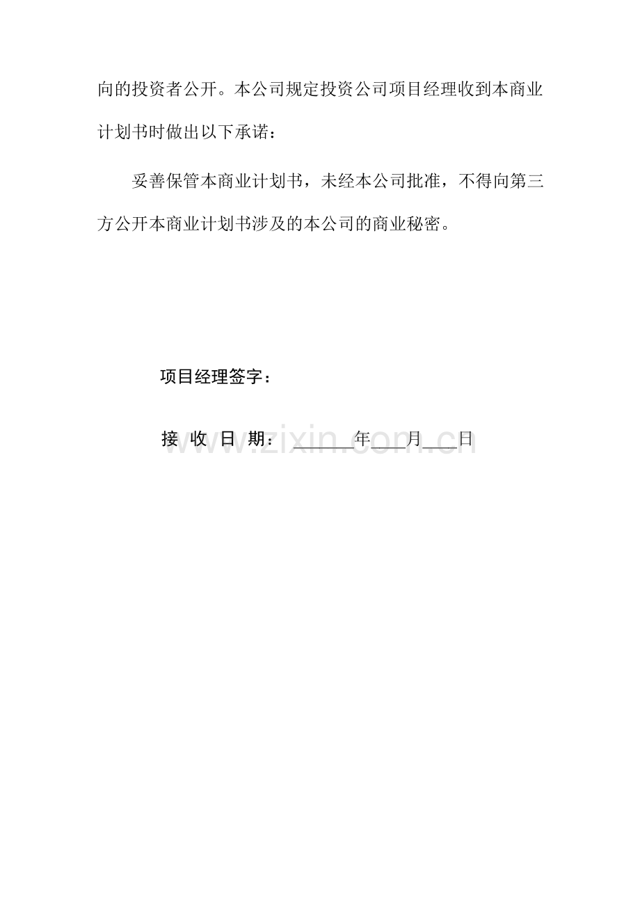 新空气涮烤吧商业计划书.doc_第2页