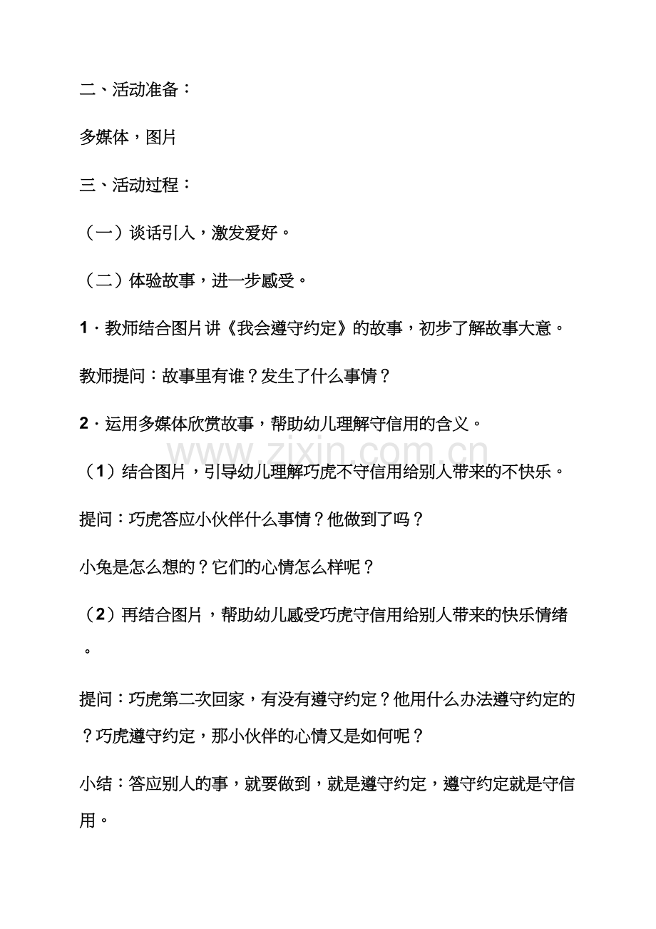 幼儿园大班诚信教案.docx_第2页