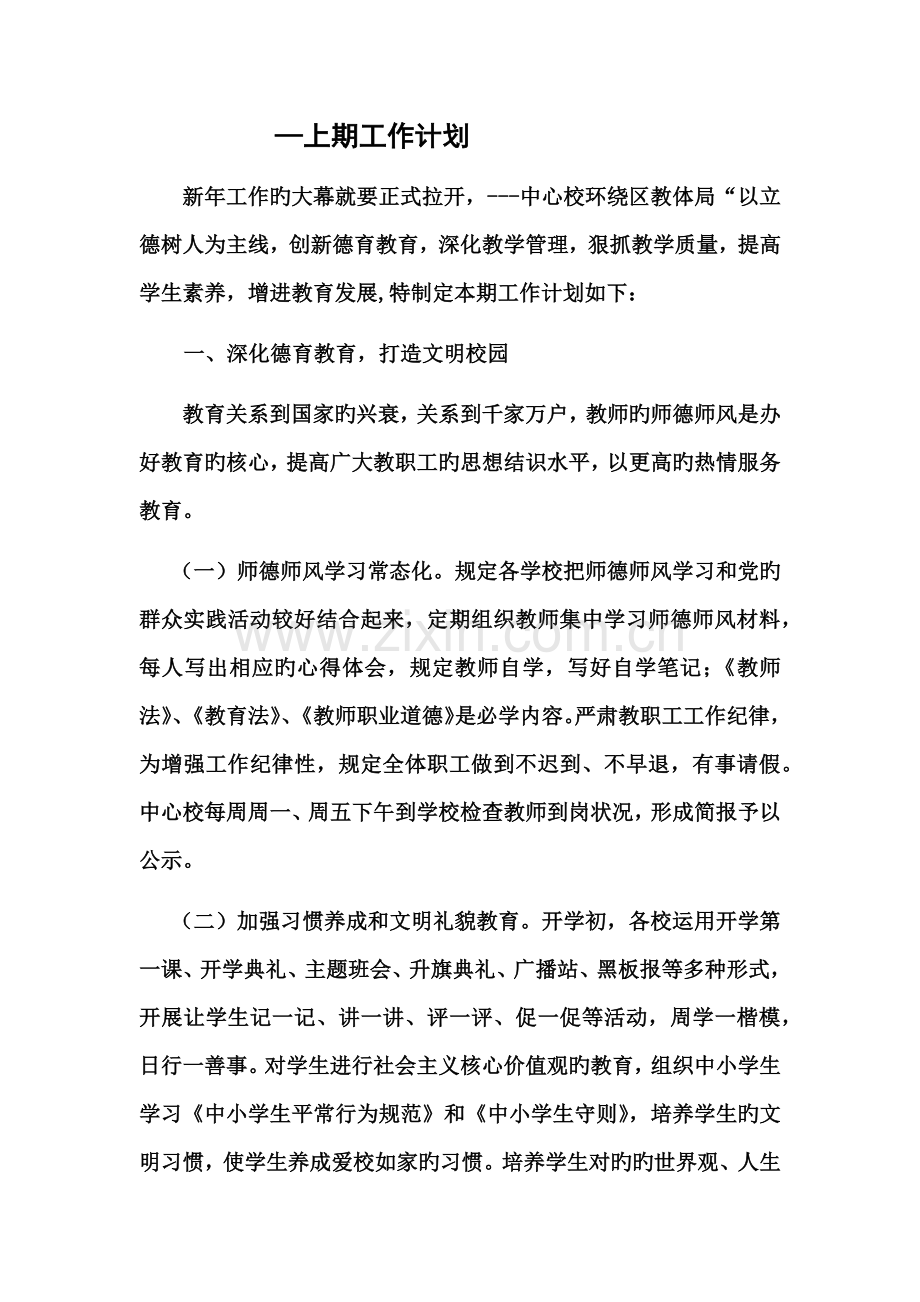 -上期工作计划.docx_第1页
