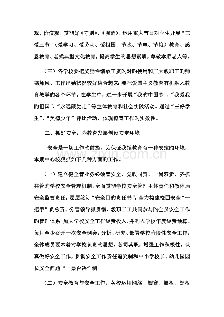 -上期工作计划.docx_第2页