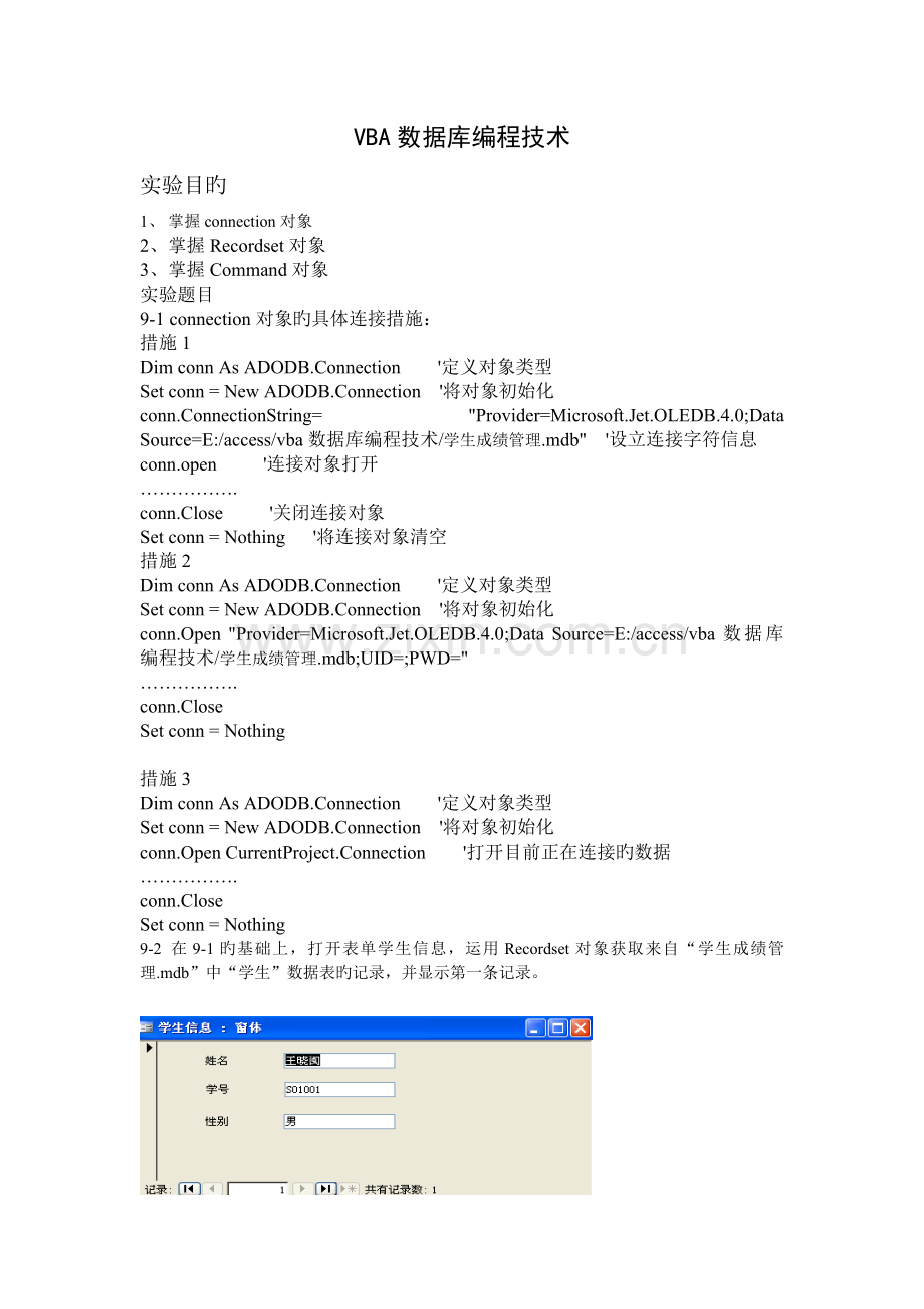 vba数据库编程答案.doc_第1页