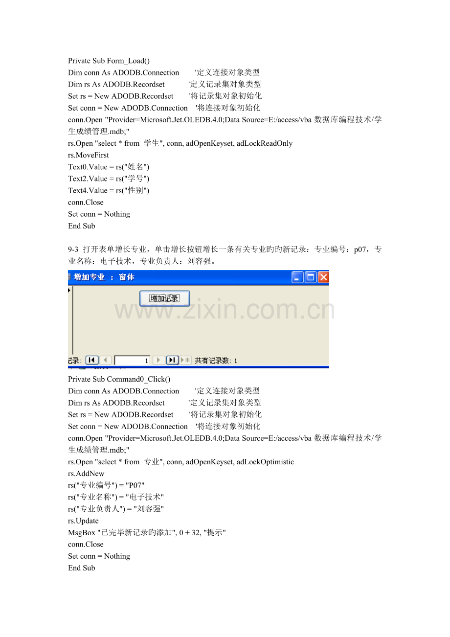 vba数据库编程答案.doc_第2页