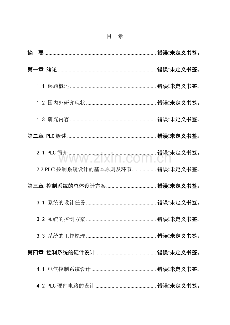 大棚温度自动控制系统设计.doc_第2页