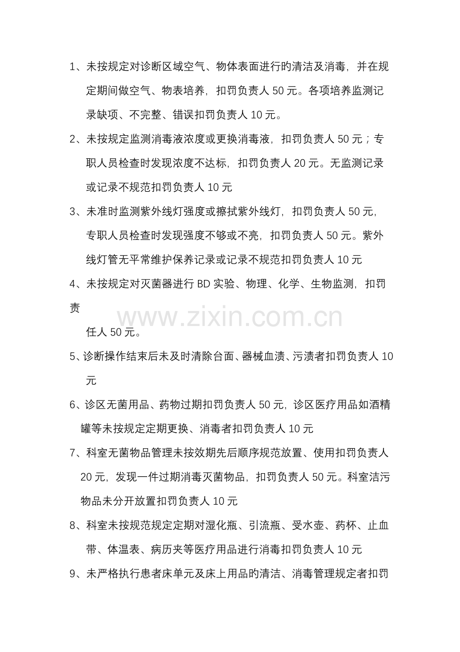 感染管理奖罚制度.doc_第2页