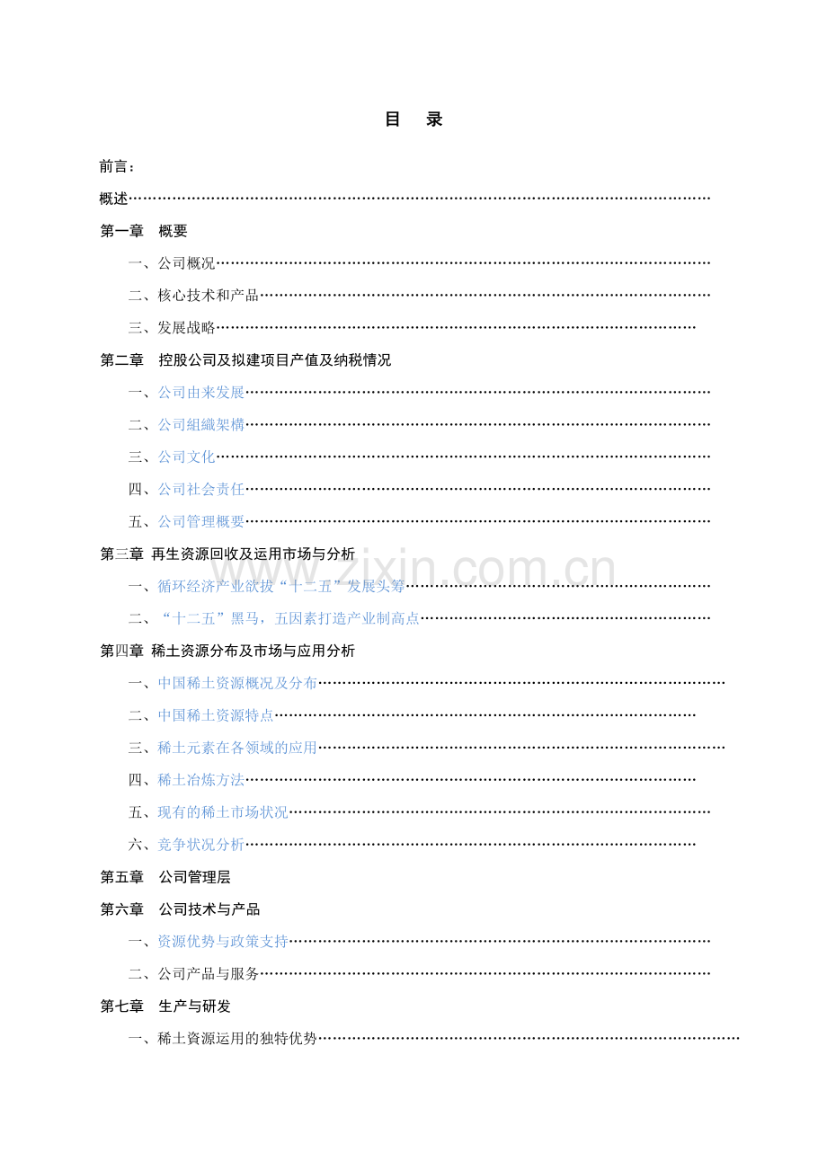正邦华中南商业计划书修改稿.doc_第2页
