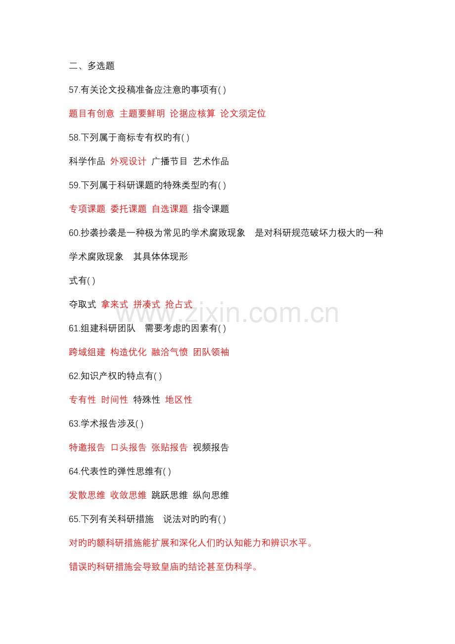 公需科目-多选题.doc_第1页