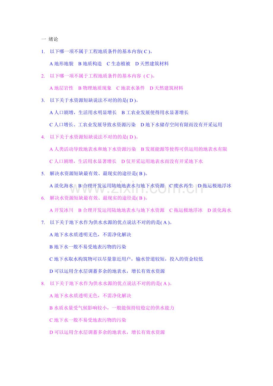 工程地质复习范围.doc_第1页