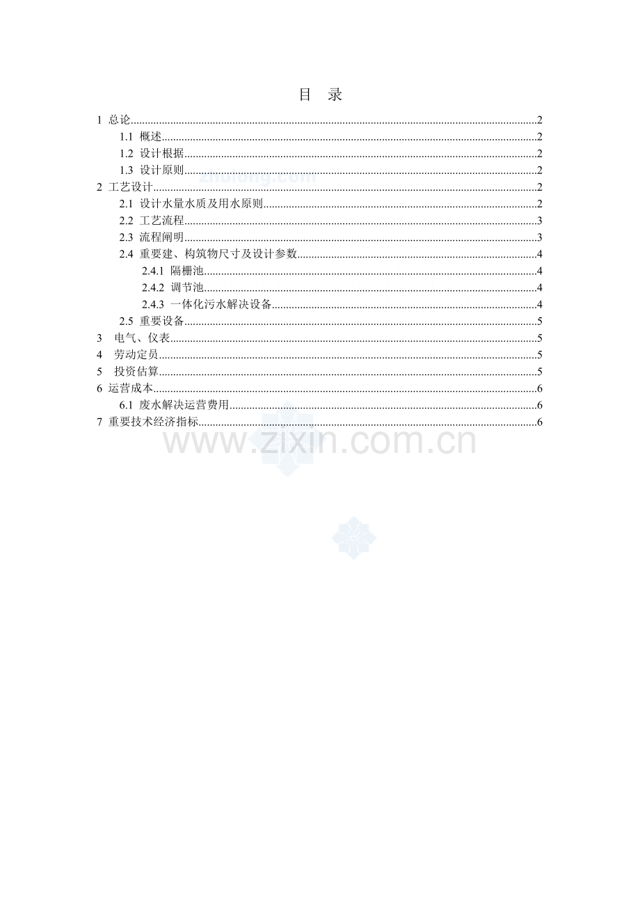 粪便污水处理方案.doc_第1页