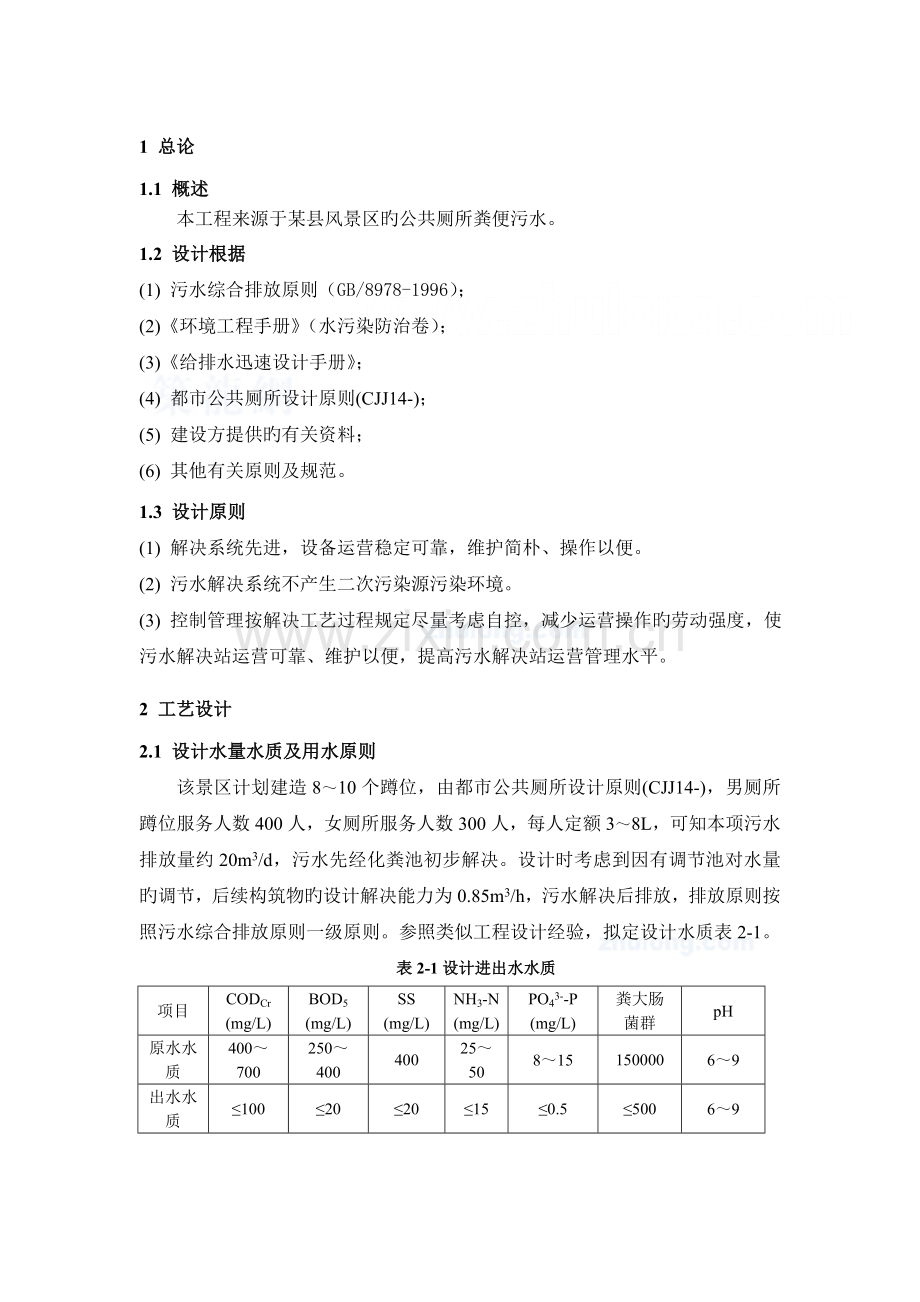 粪便污水处理方案.doc_第2页