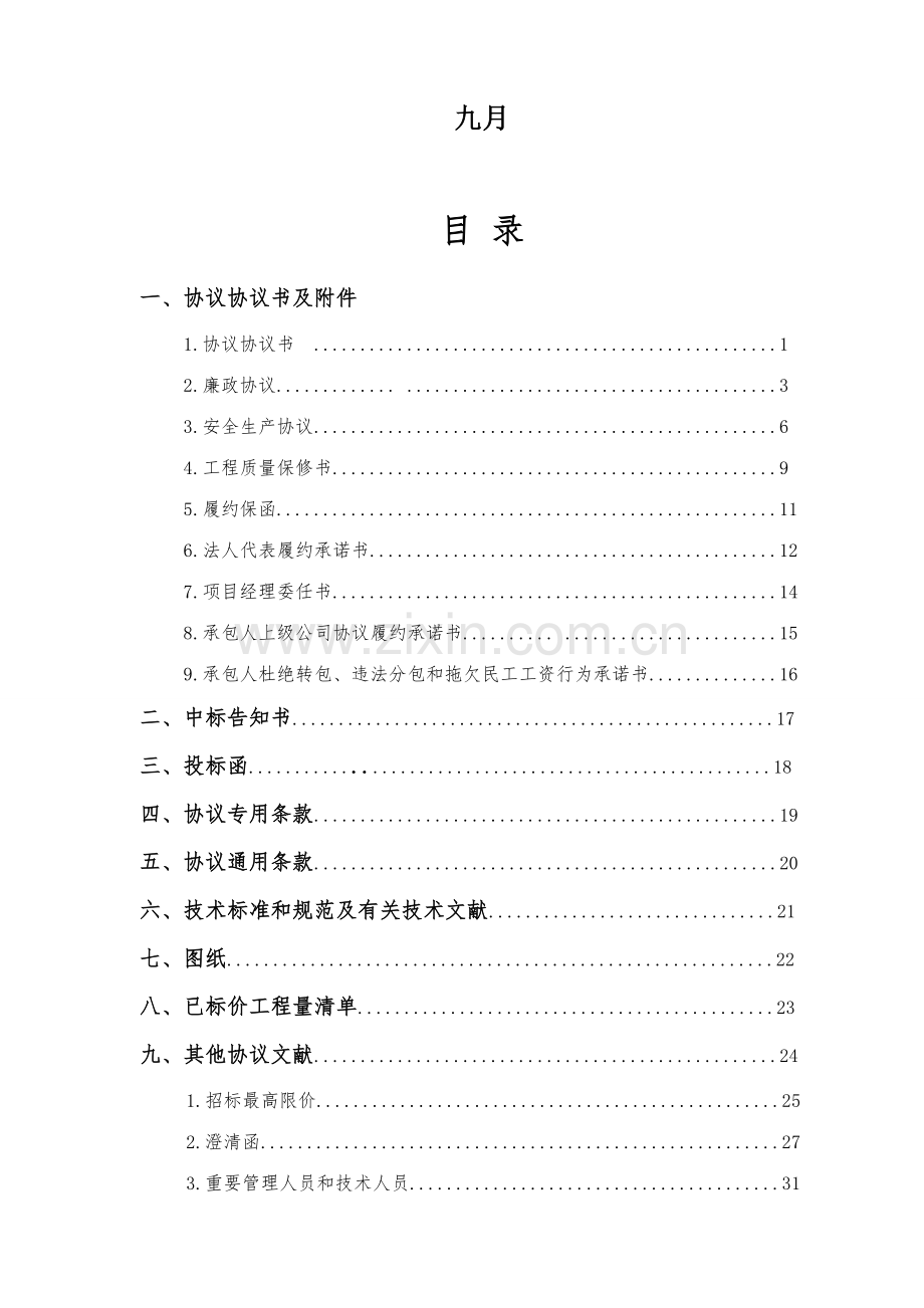 施工合同范本模板.doc_第2页