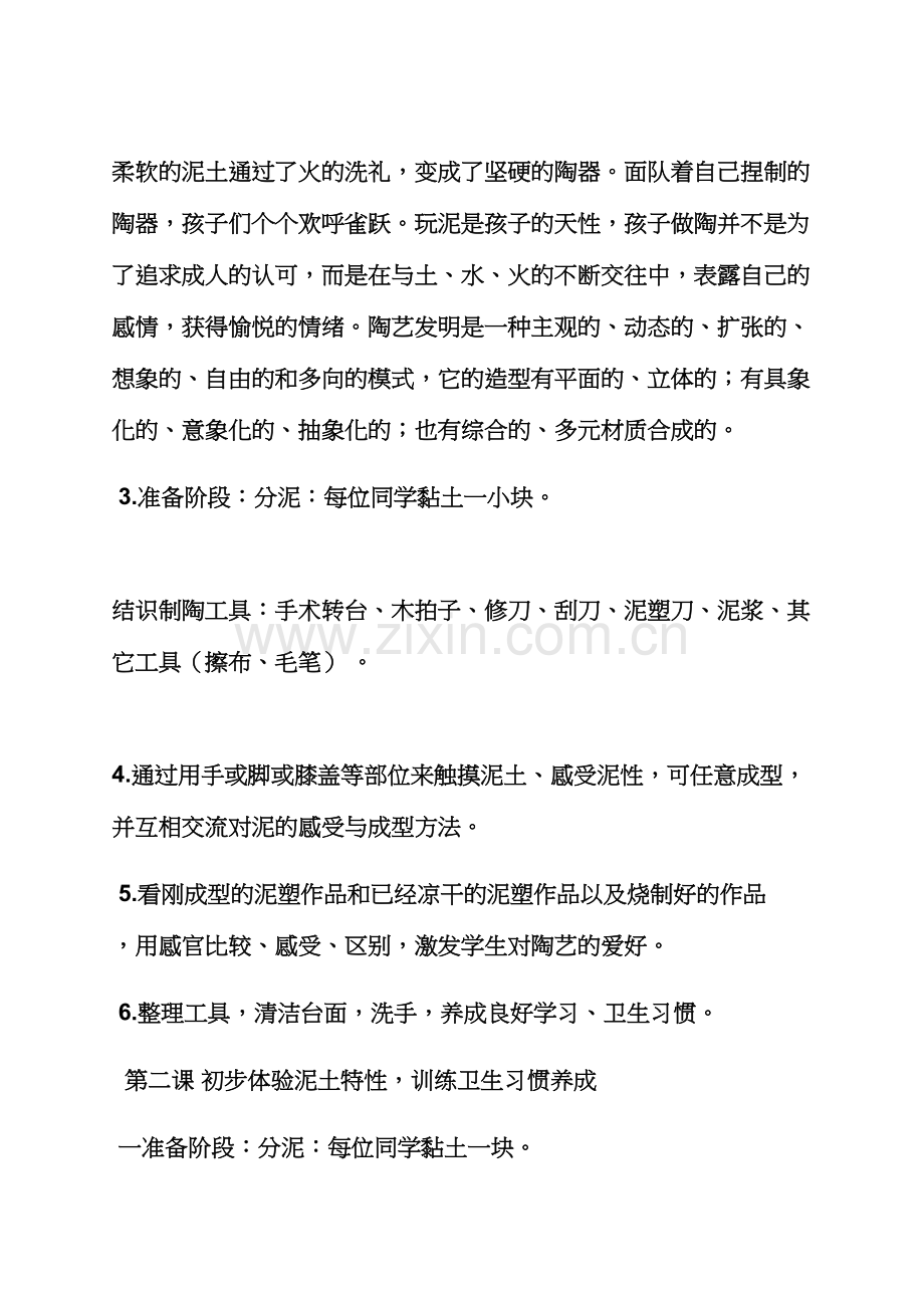 幼儿园陶泥教案小鱼.docx_第2页