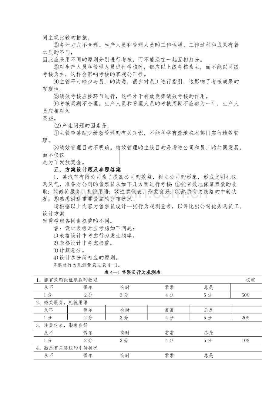 案例分析题及参考答案(三级绩效考核).doc_第2页