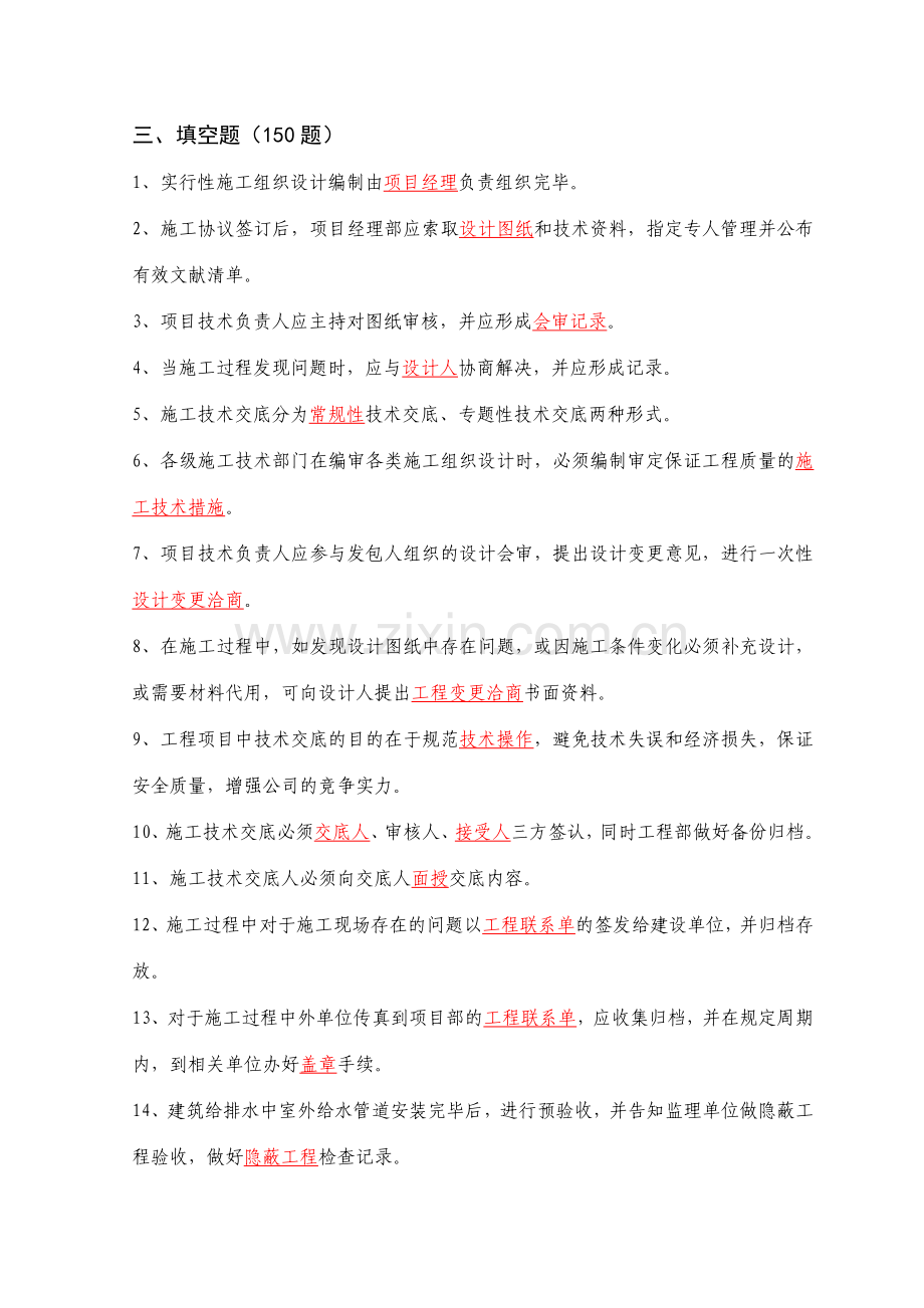 施工技术风水电安装分公司项目部工程部主管及以下.doc_第1页