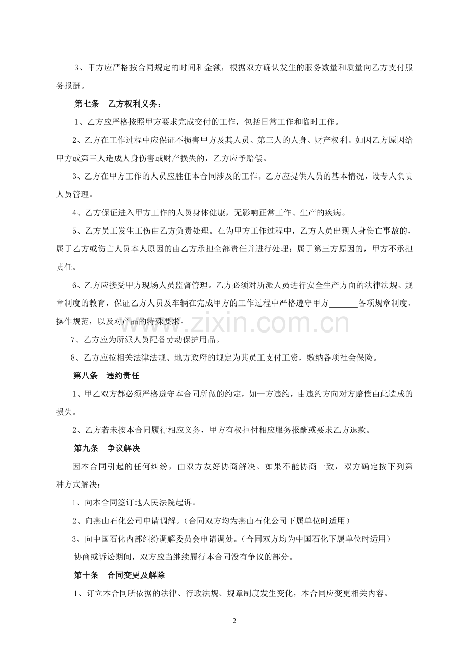 装卸服务合同.doc_第2页
