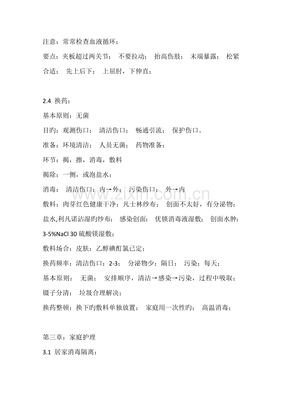 关爱生命急救与自救技能笔记.docx_第2页