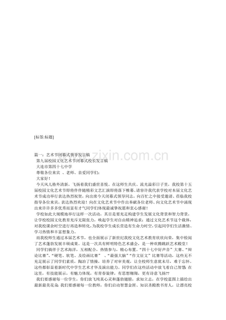 文化节闭幕式领导致辞.doc_第1页