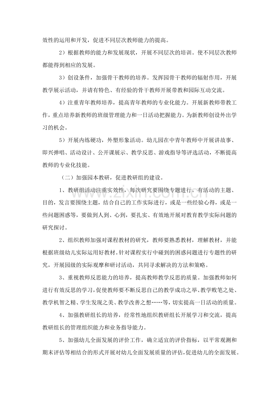 幼儿园年教育管理工作计划模板.doc_第2页