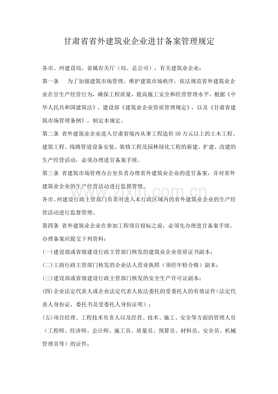 进甘备案规定.doc_第1页