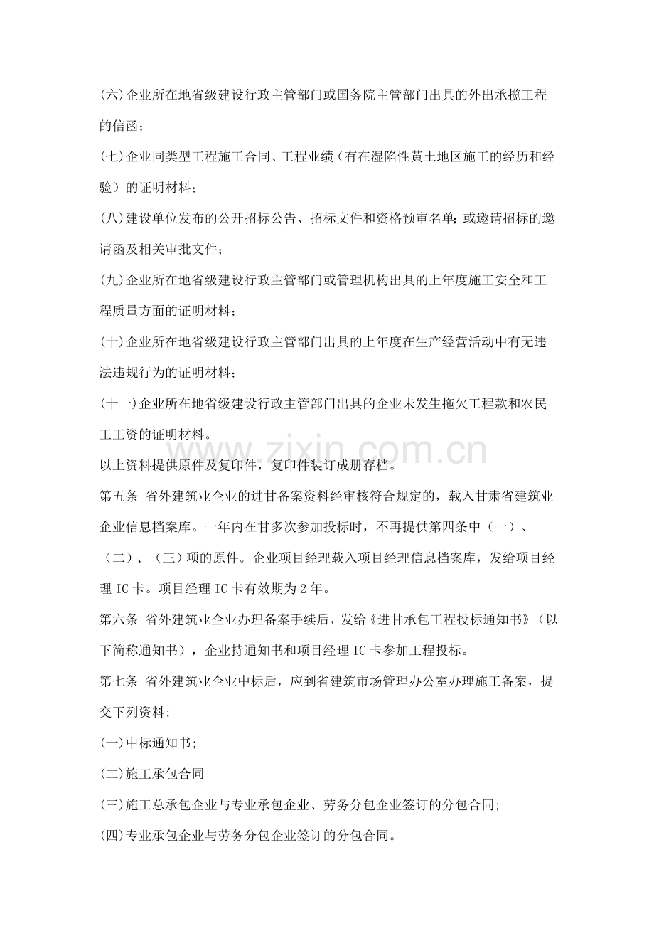 进甘备案规定.doc_第2页