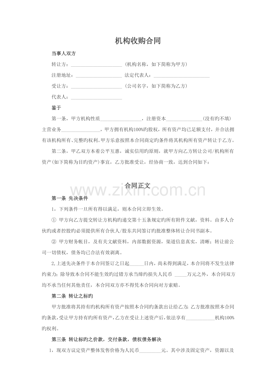 教育辅导机构收购合同.doc_第1页