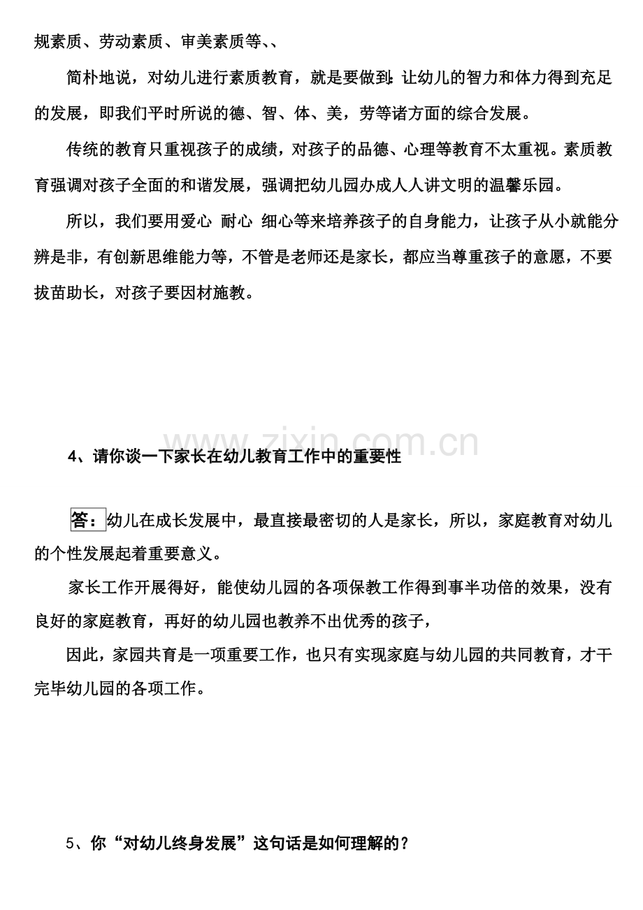幼儿园园长答辩题目集.doc_第2页