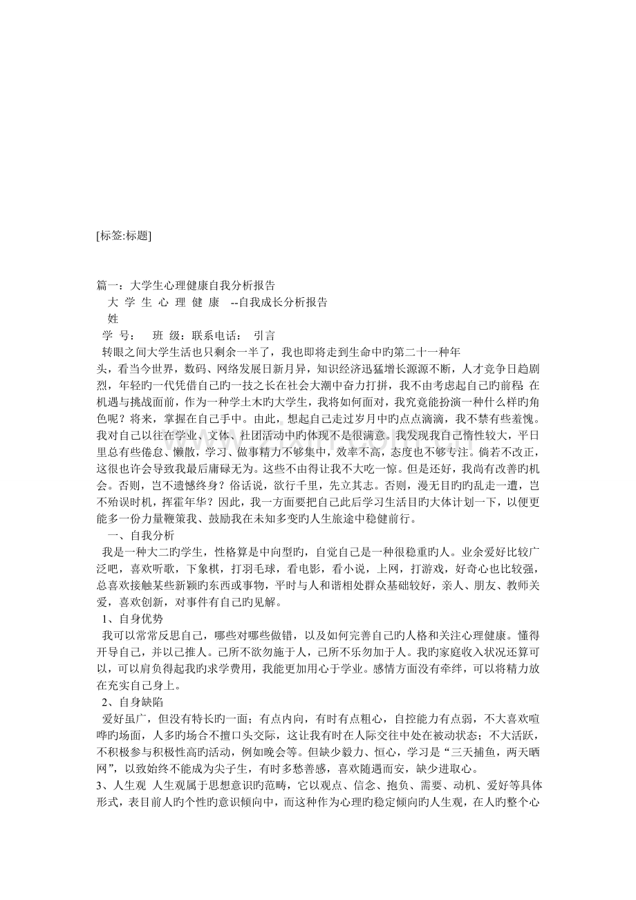 大生心理课自我评价.doc_第1页